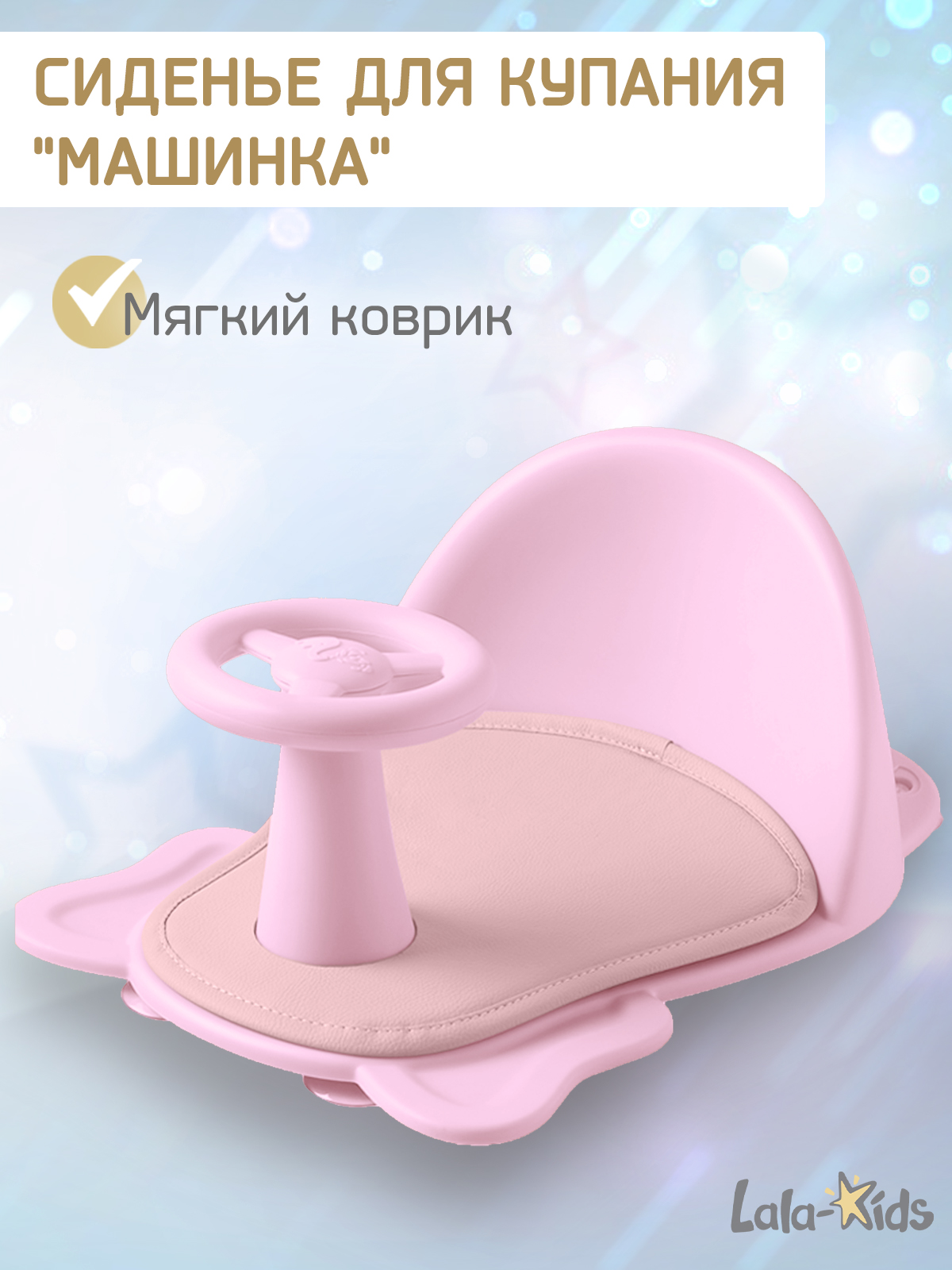 Стульчик для купания LaLa-Kids детский на присосках Машинка - фото 1
