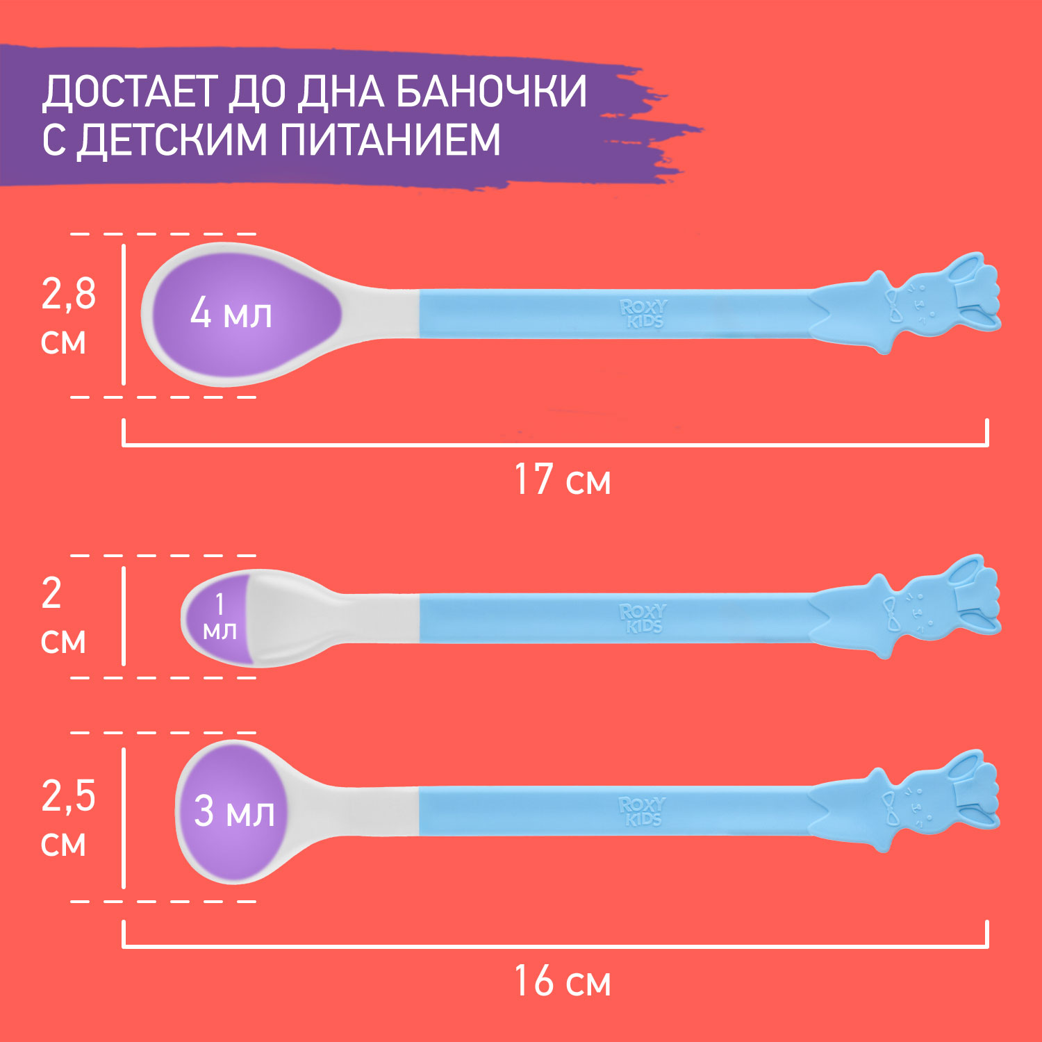 Ложка ROXY-KIDS - фото 8