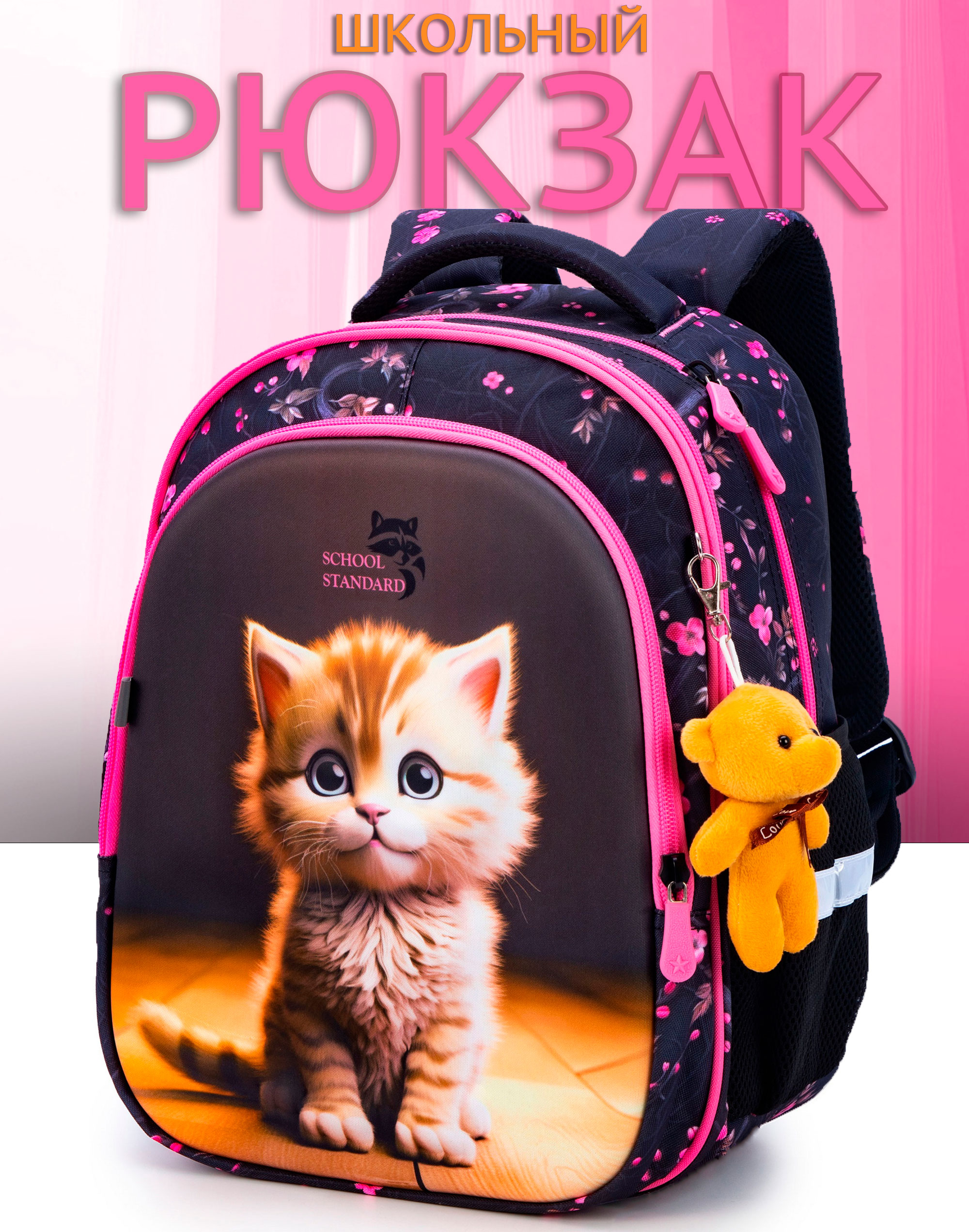 Рюкзак School Stantard - фото 1