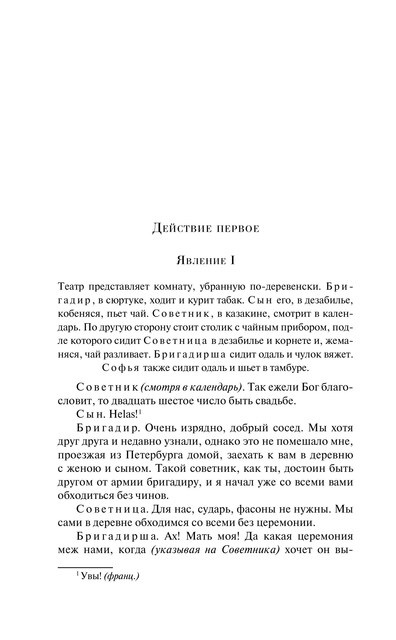 Книга Эксмо Недоросль - фото 6