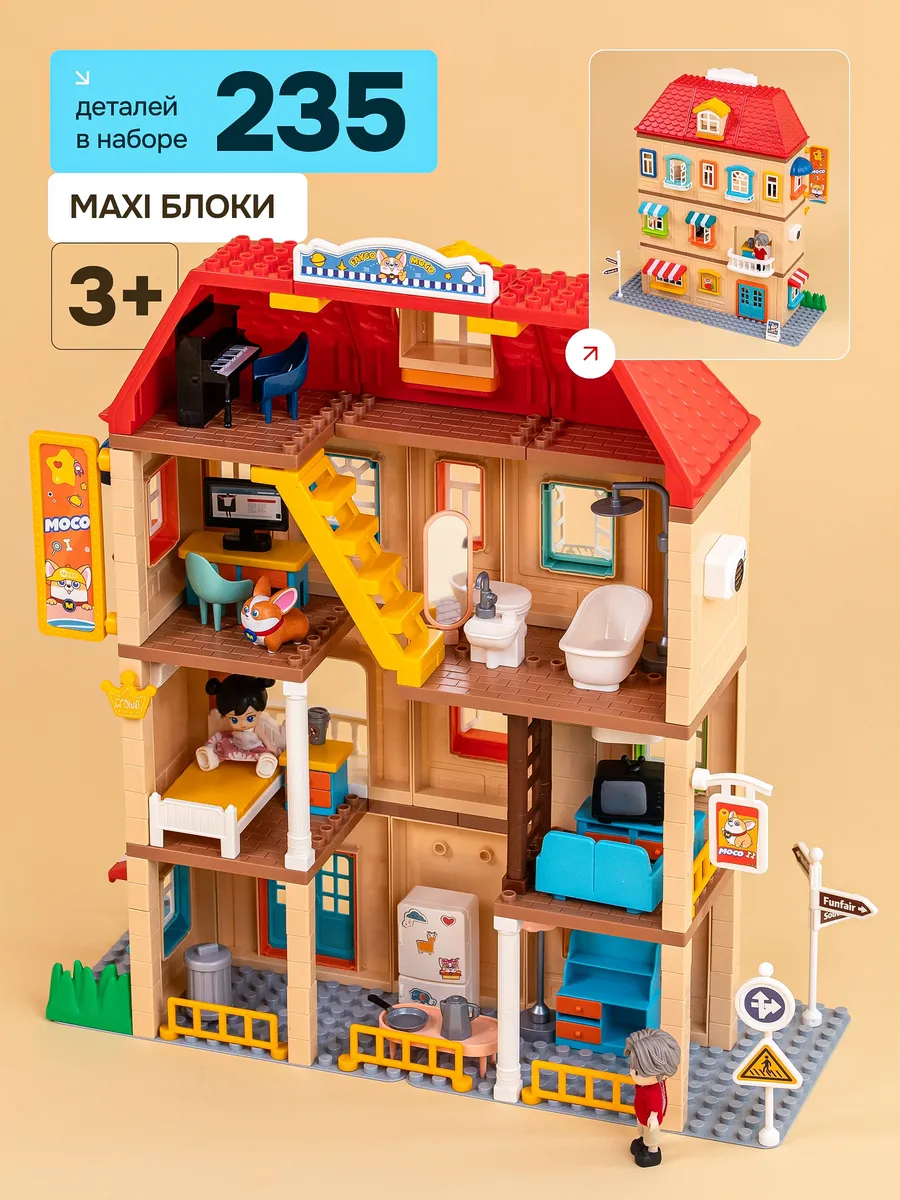 Конструктор Kids Build DUPLO Большой дом 235 дет. - фото 1