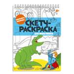 Скетчбук -раскраска 32л ФЕНИКС+ Для мальчишек 56726