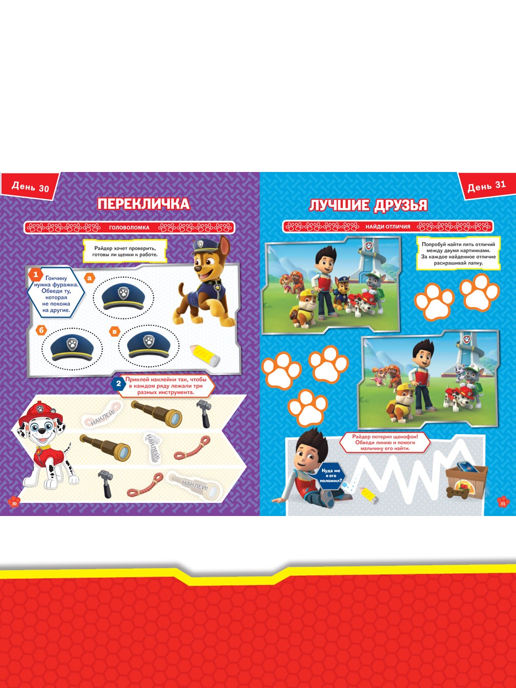 Комплект Щенячий патруль ИД Лев Большая книга игр + Раскраска Макси - фото 4