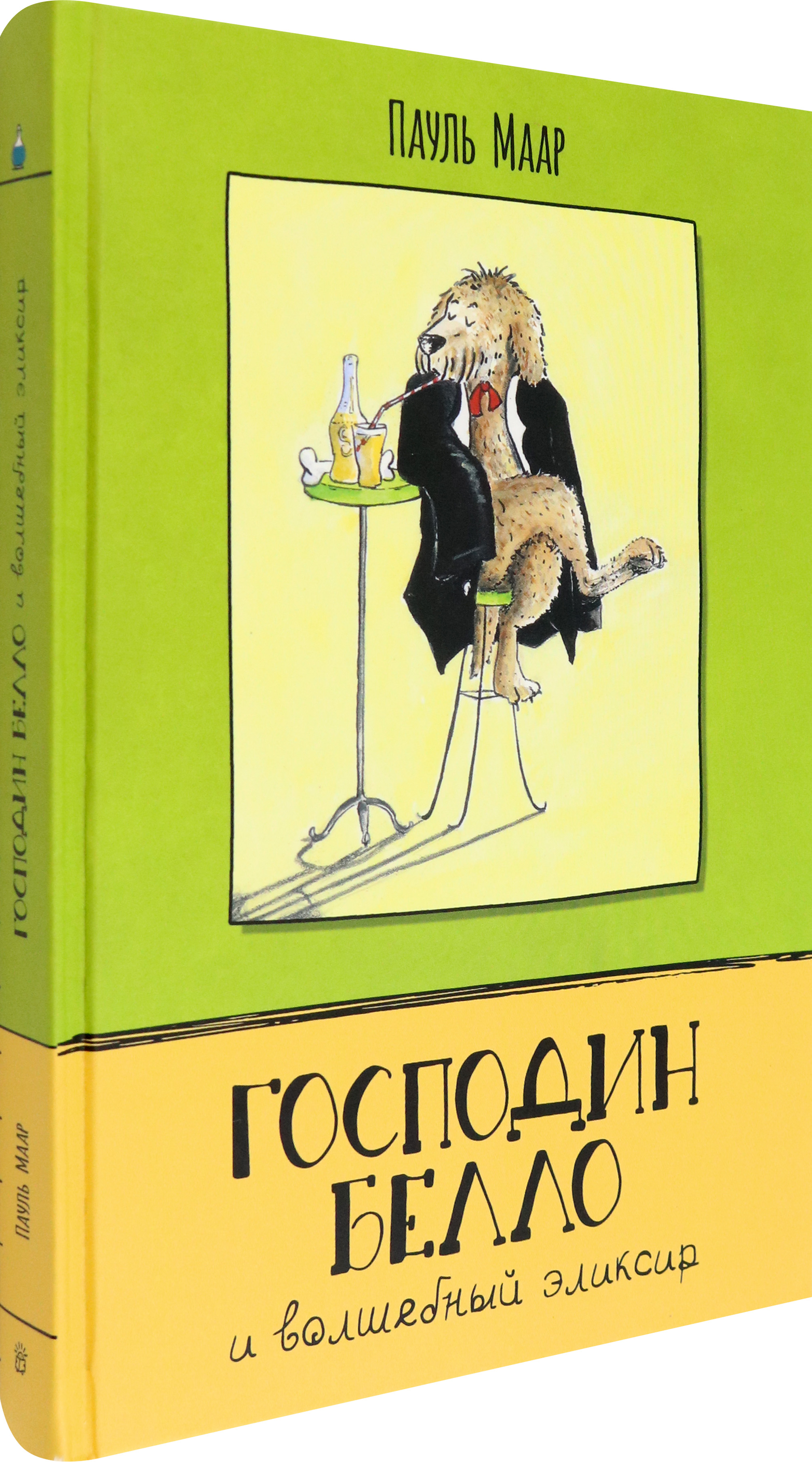 Книга Лабиринт Господин Белло и волшебный эликсир - фото 2