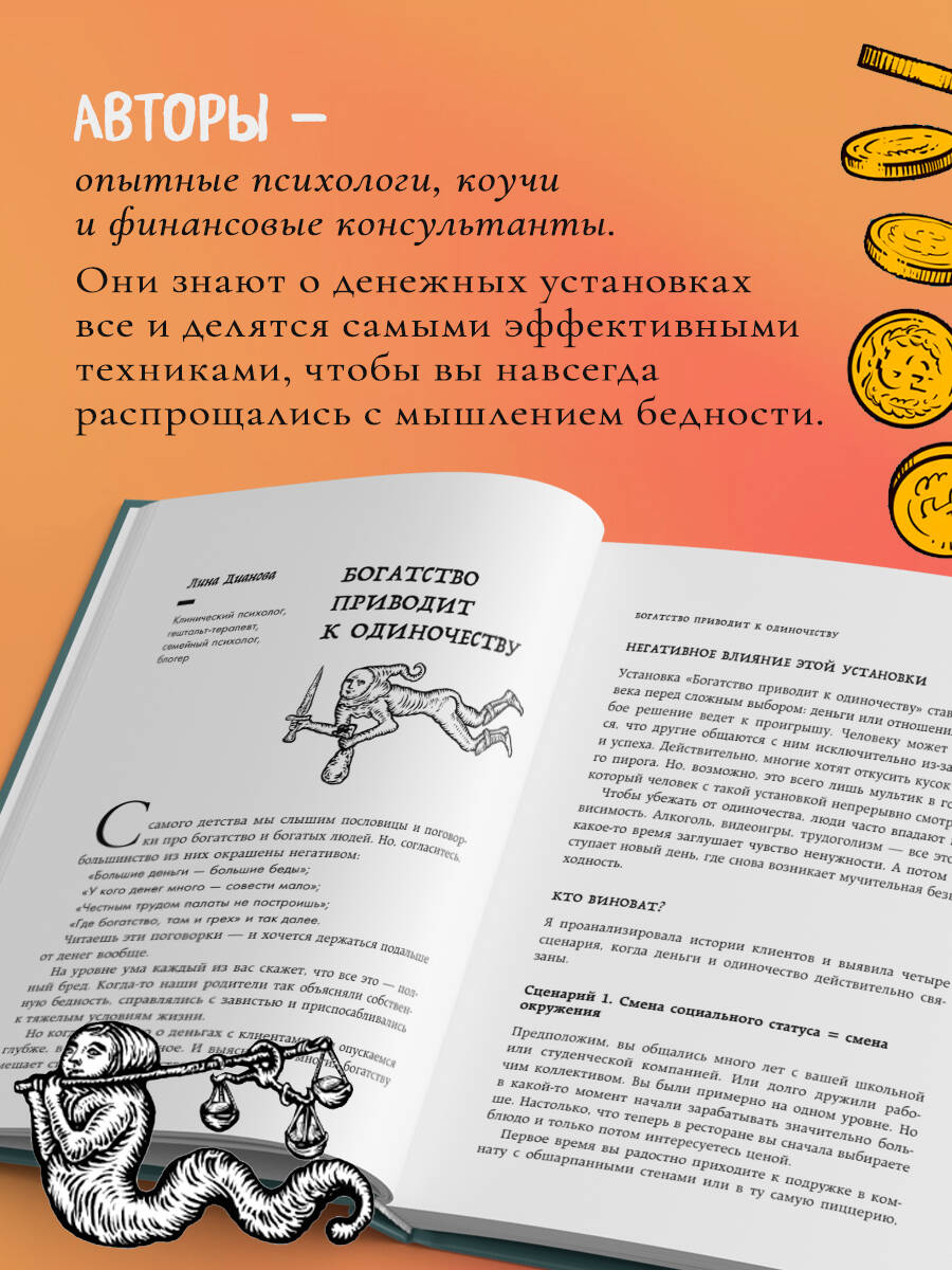Книга БОМБОРА Бесы в твоем кошельке 25 ядовитых убеждений о богатстве - фото 5