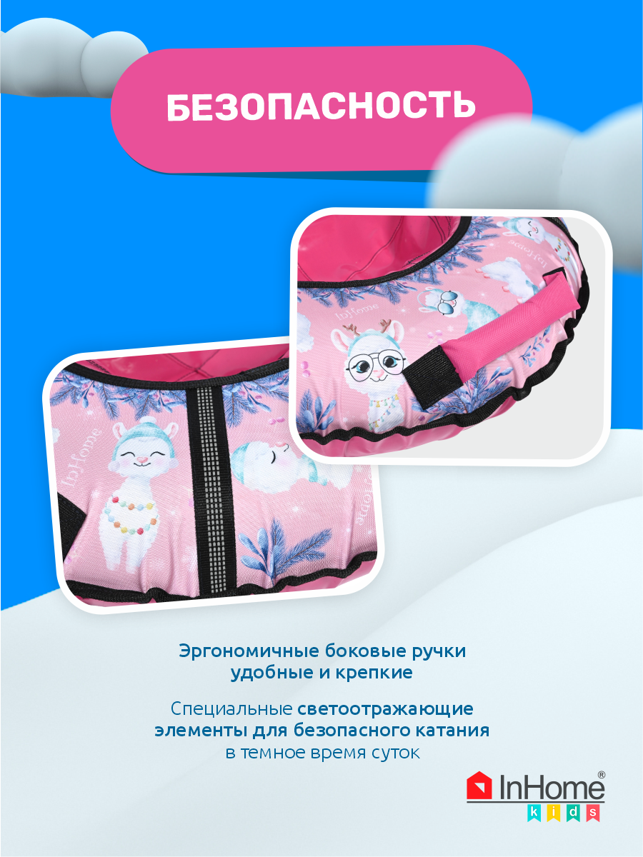 Тюбинг InHome 110 см - фото 7