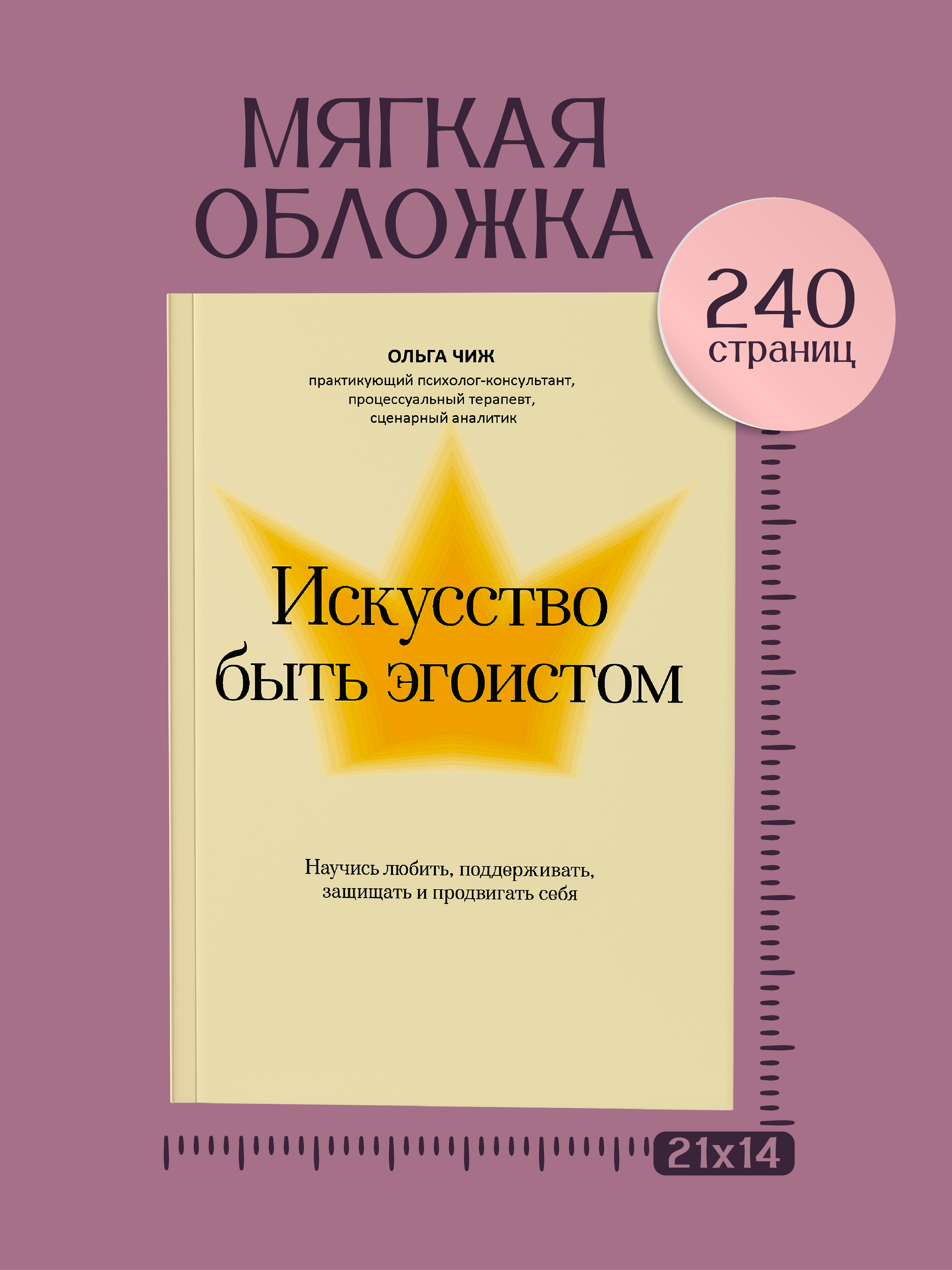 Искусство быть эгоистом Феникc Книга - фото 4
