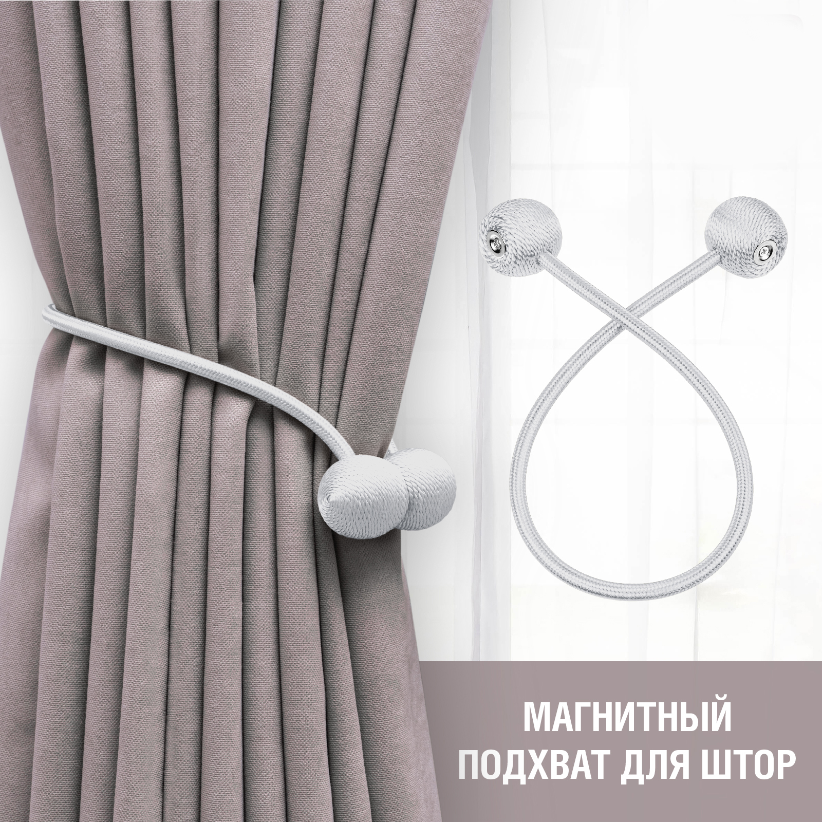 Подхват для штор LolUno Home белый - фото 3