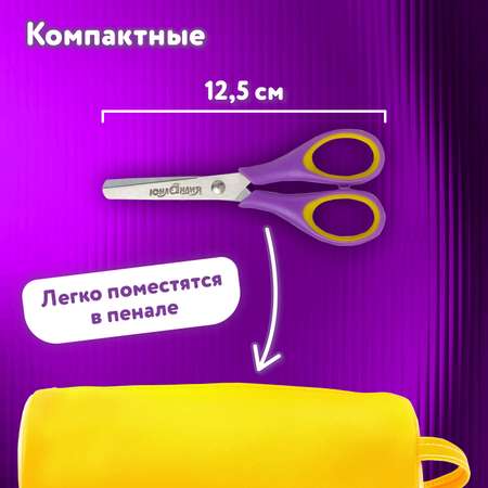 Ножницы безопасные Юнландия