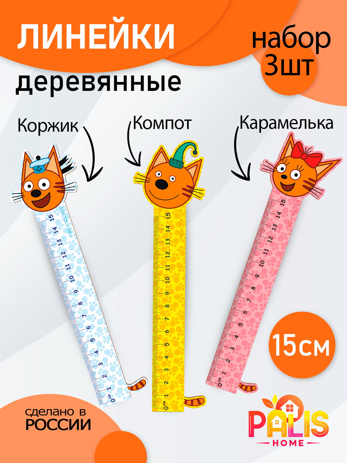 Линейка PalisHome дерево 3 шт. - фото 1