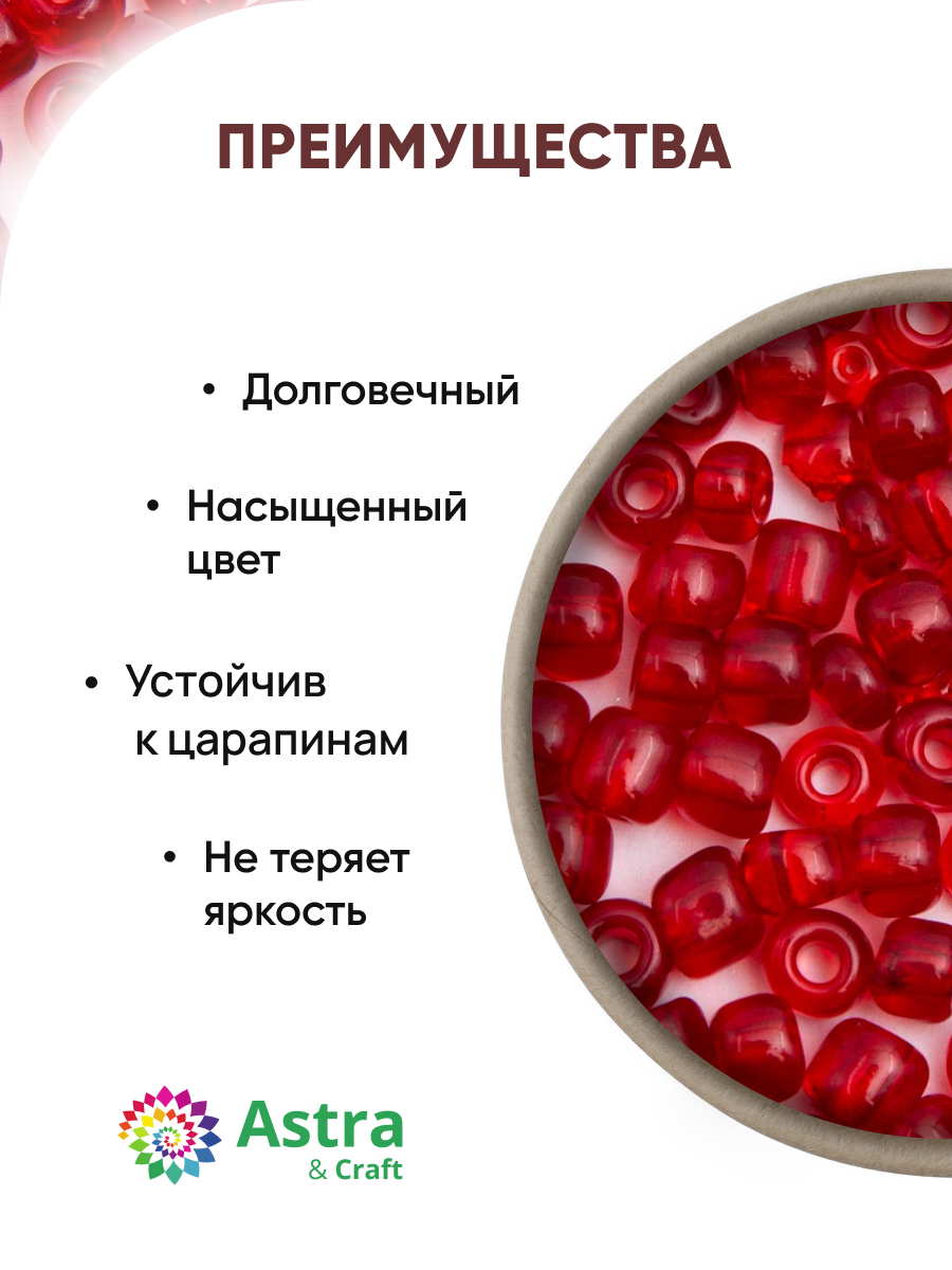 Набор для творчества Astra Craft бисер для плетения 6/0 15 г - фото 2