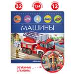 Энциклопедия открытий Malamalama Машины