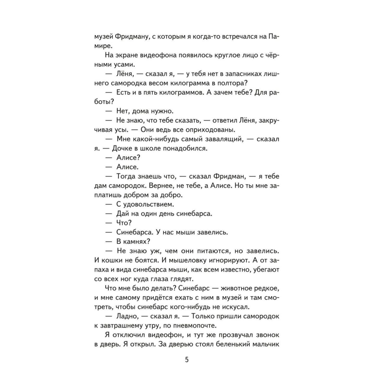 Книга Путешествие Алисы иллюстрации Л Гамарца - фото 7