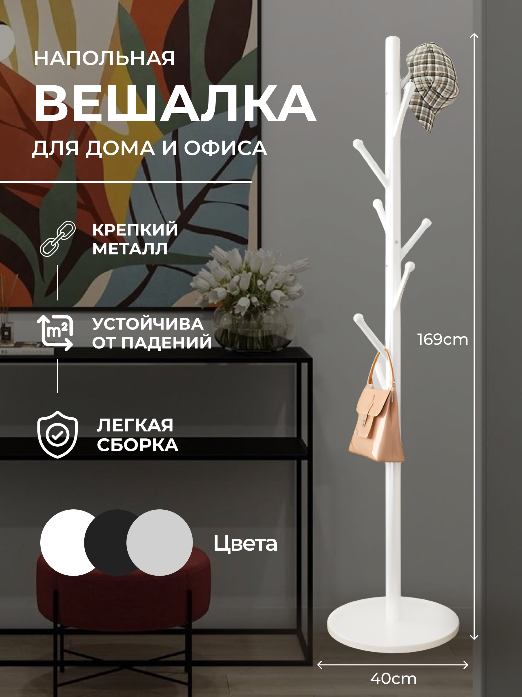Вешалка HomDoctor напольная - фото 1