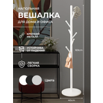 Вешалка HomDoctor напольная