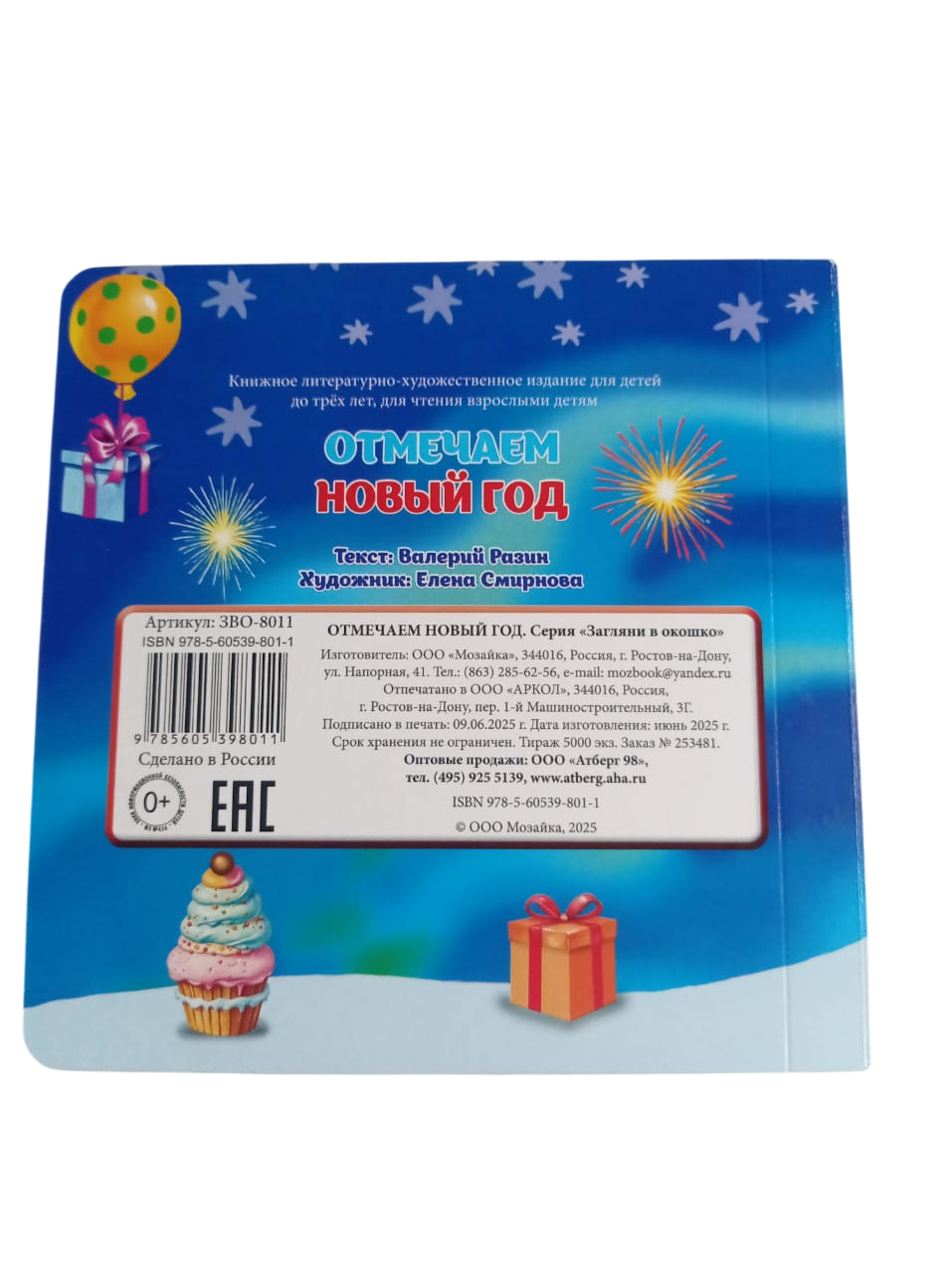 Книжка-картонка Мозайка с окошками - фото 13