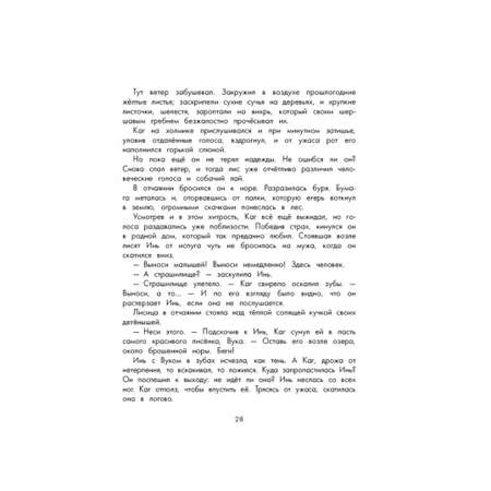 Книга Качели Лисёнок Вук