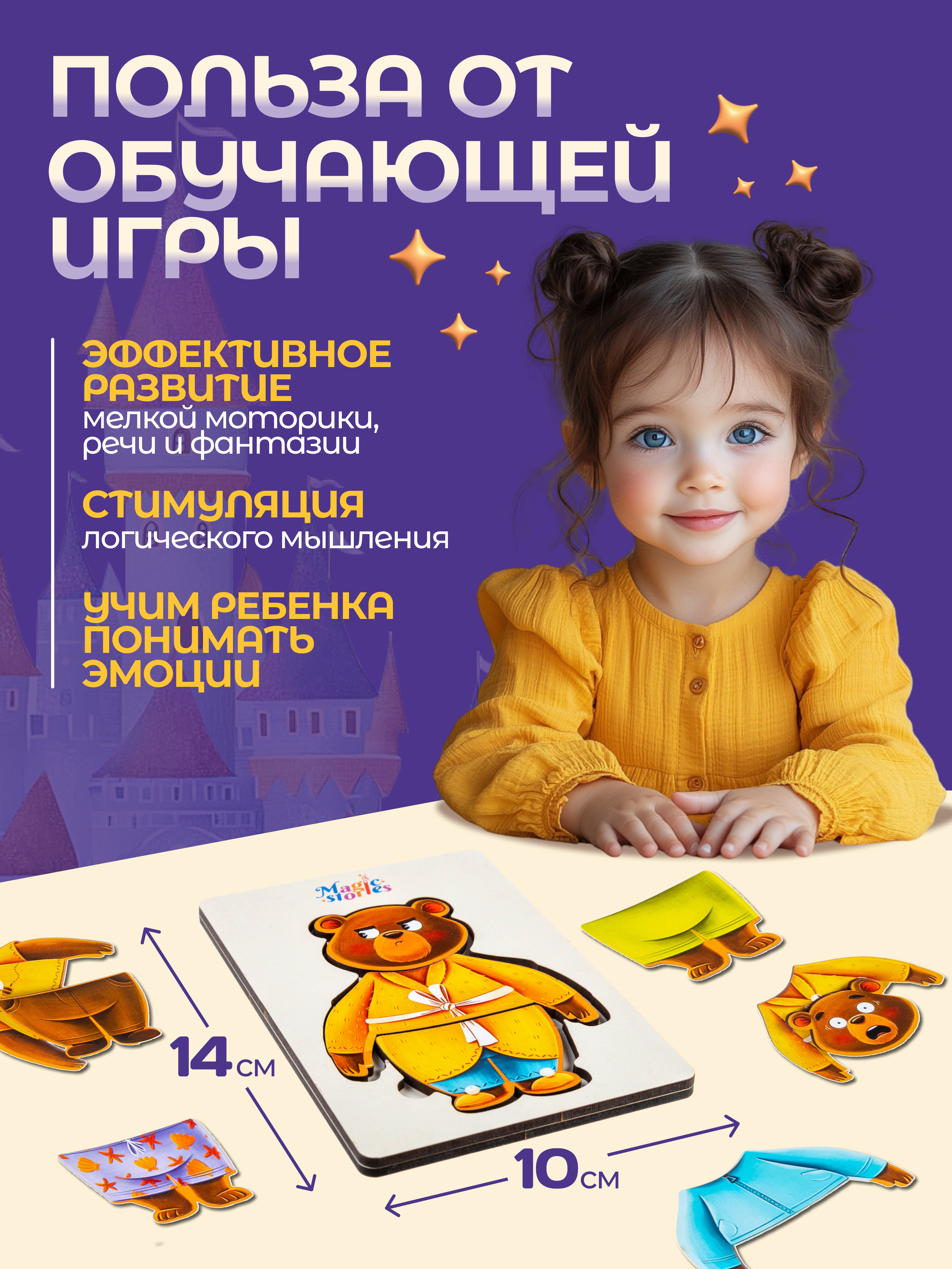 Настольная игра Magic Stories Мишкины истории - фото 4