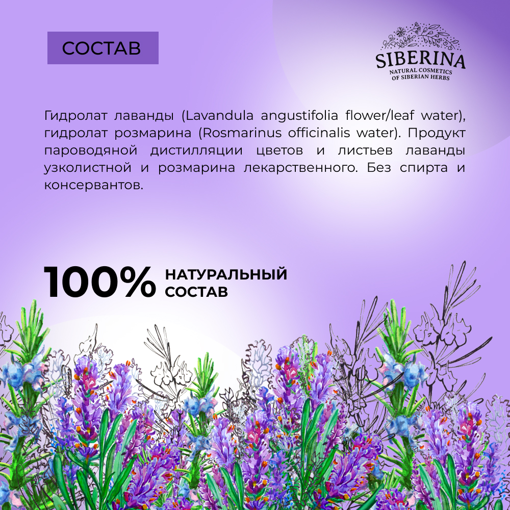 Гидролат Siberina 50 мл - фото 6