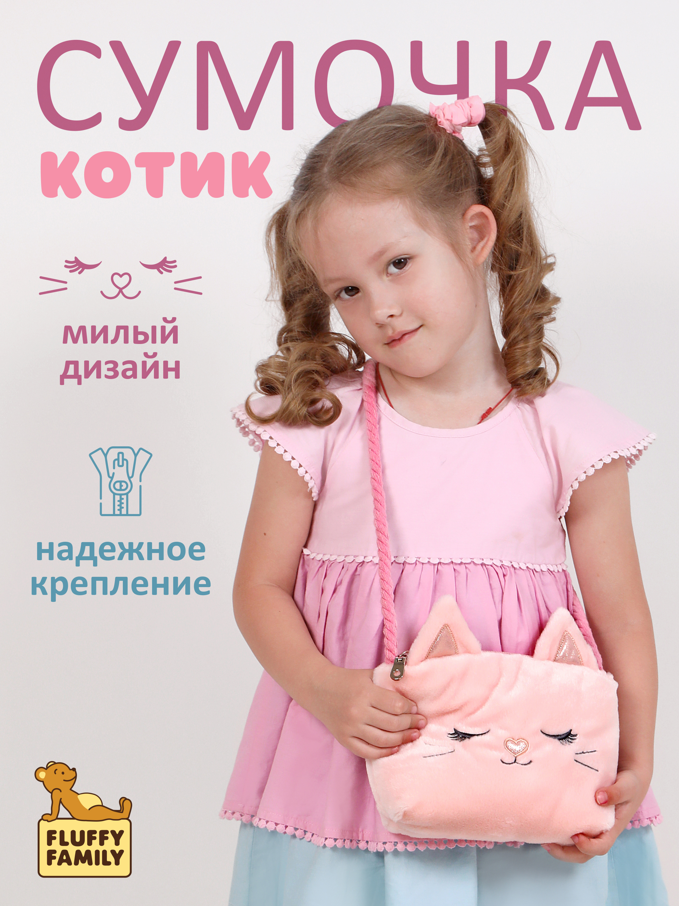 Сумка Fluffy Family Кошечка кросс-боди - фото 1