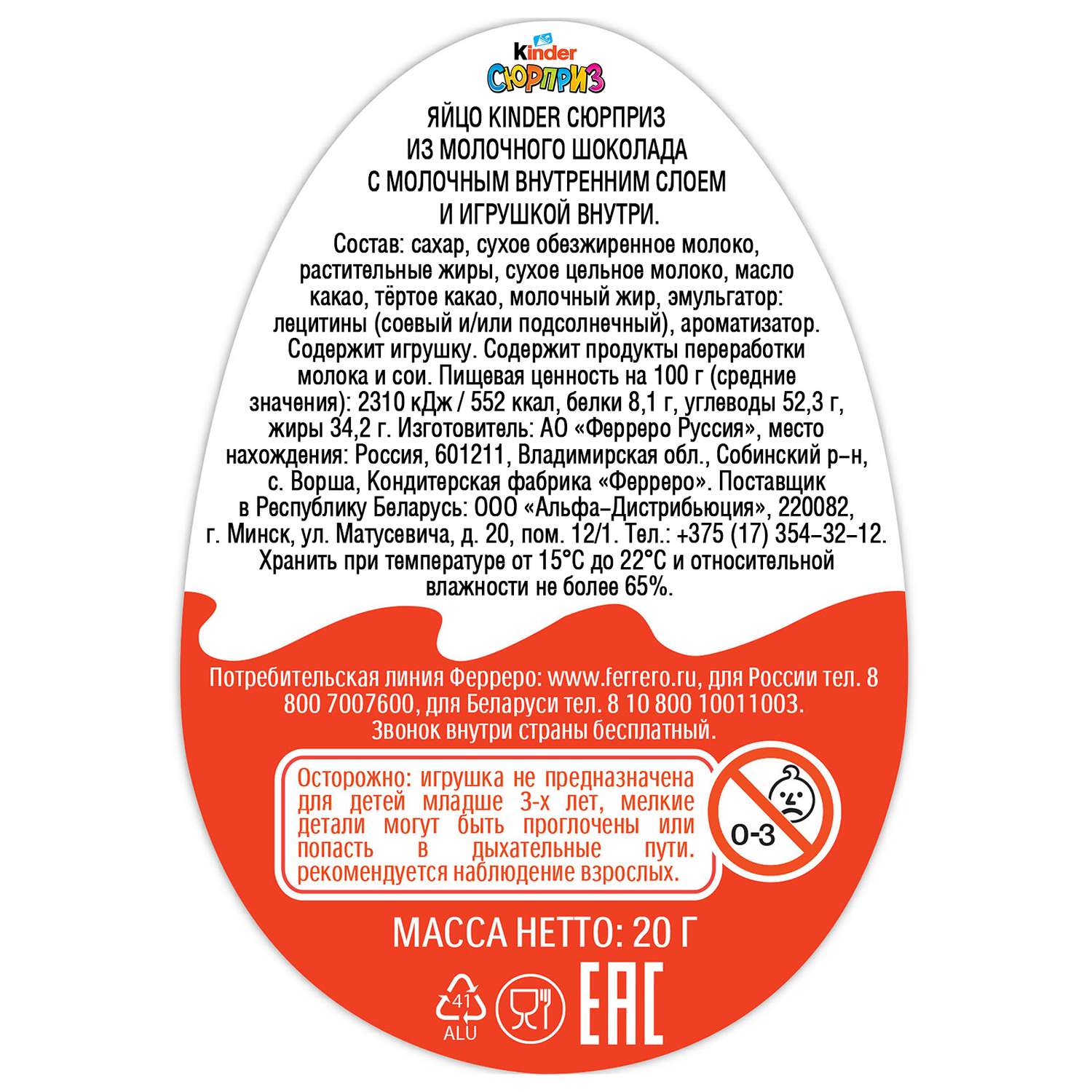 Яйцо Kinder Киндер Сюрприз База 20 г - фото 11