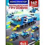 Конструктор LEGO Police 6в1 147 дет.