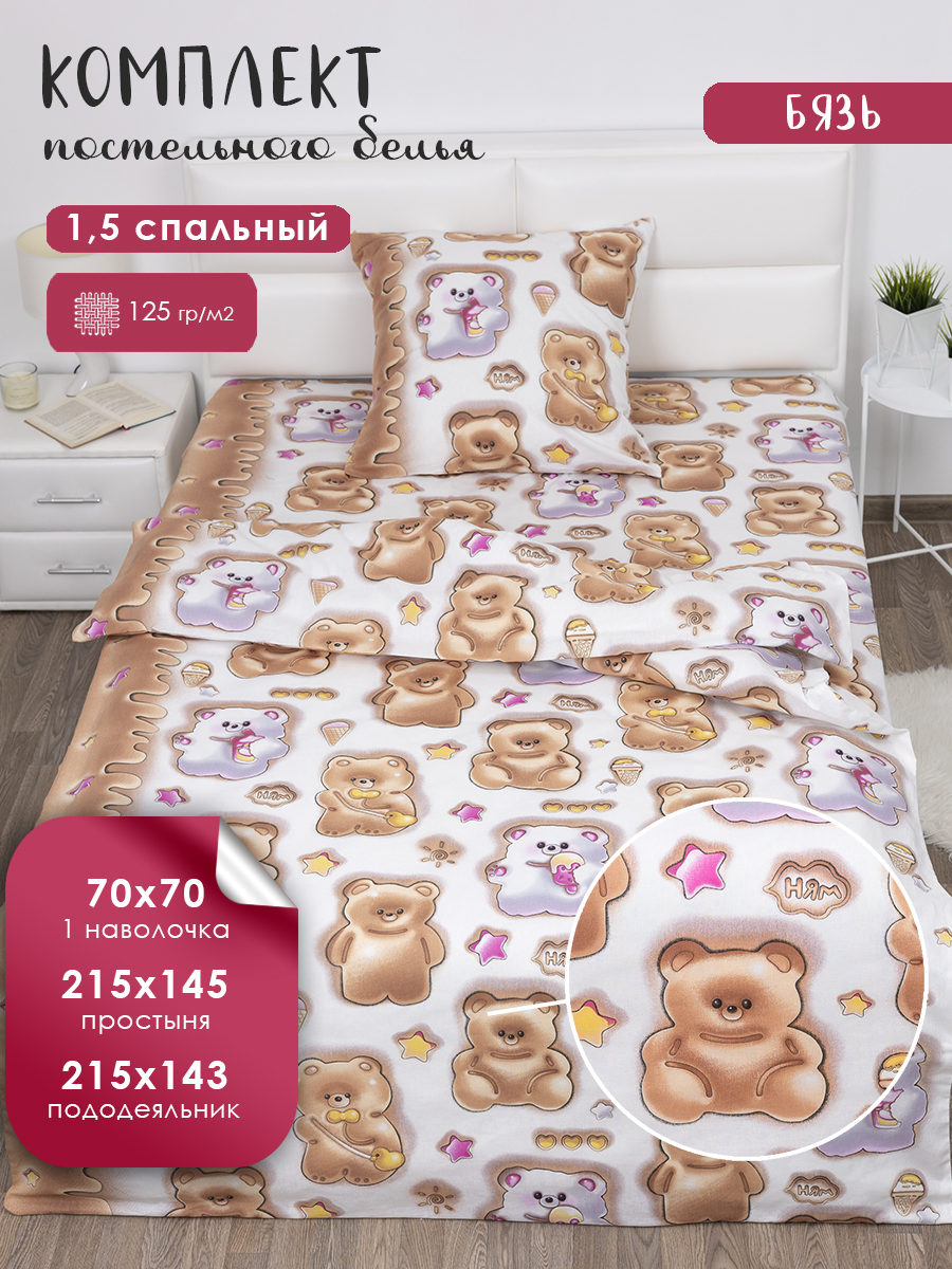 Комплект постельного белья MILANIKA Мишутки 3 предмета - фото 1