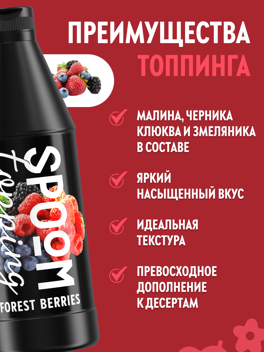 Топпинг SPOOM 1 кг - фото 2