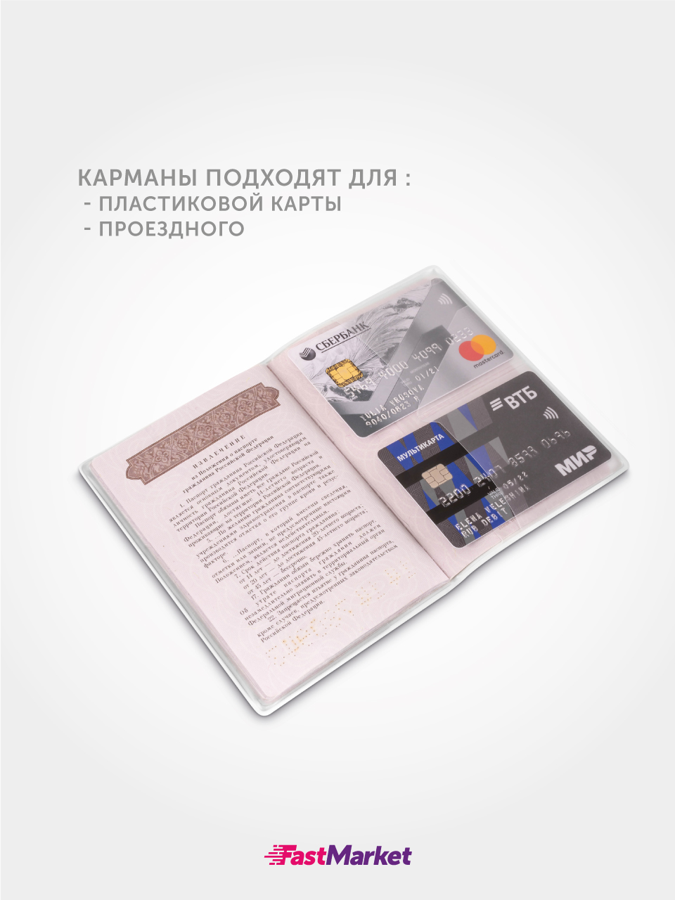 Обложка на паспорт FastMarket OP-03/Прозрачный-матовый - фото 5