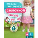 Трусики Tanoshi для девочек 4 (9-14кг) 20 шт.