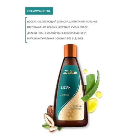 Бальзам Zeitun 250 мл