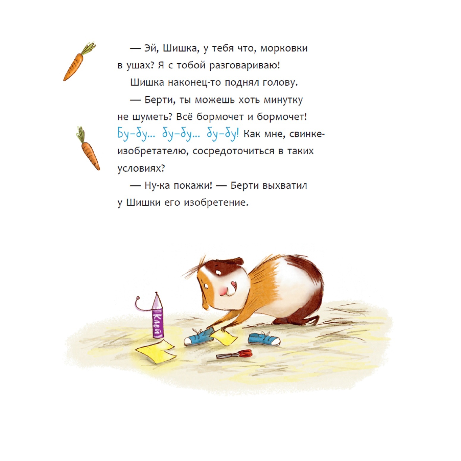 Книга АСТ Таинственный друг - фото 2
