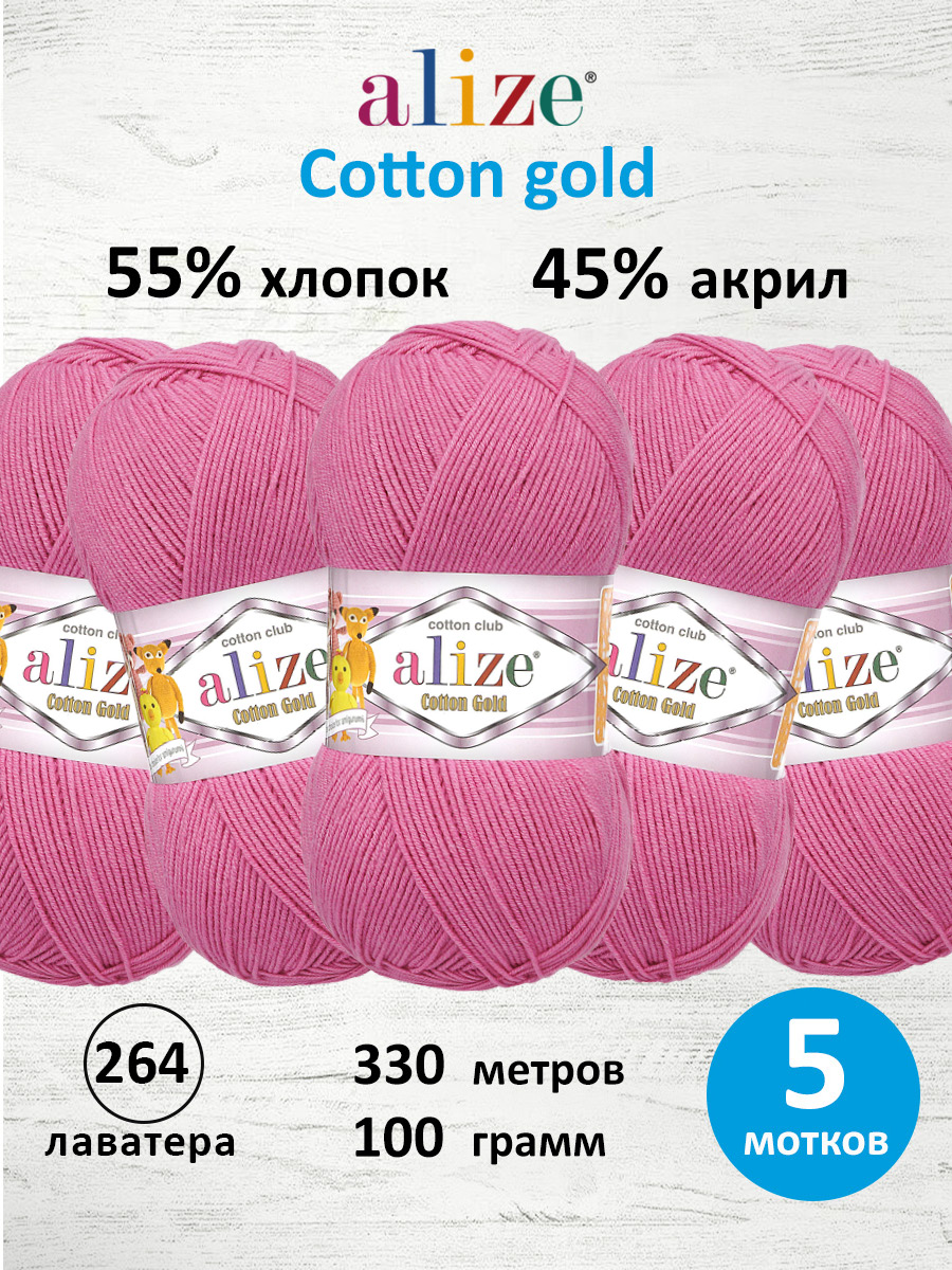 Пряжа Alize 100г 330м 5шт - фото 1