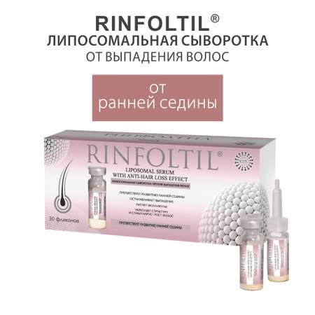 Сыворотка Ринфолтил