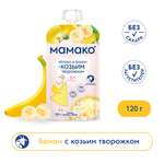 Пюре Мамако яблоко-банан-козий творожок 120г с 6месяцев