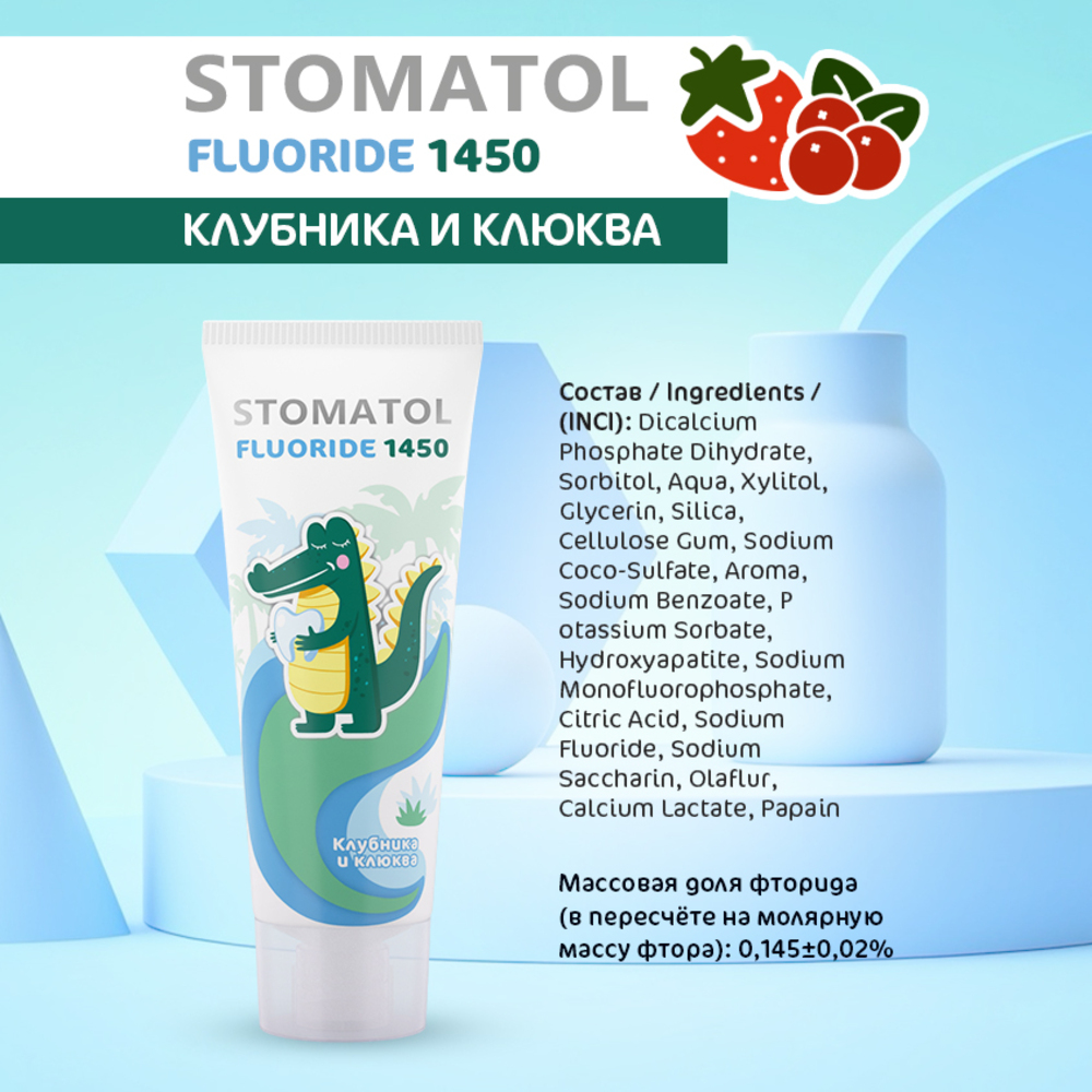 Зубная паста STOMATOL с фтором Клубника, Ягоды - фото 7