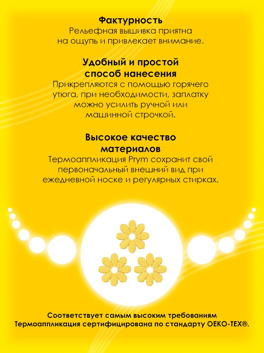 Набор для творчества Prym термоаппликация - фото 3