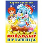 Книга Фламинго Корней Чуковский. Мойдодыр. Путаница