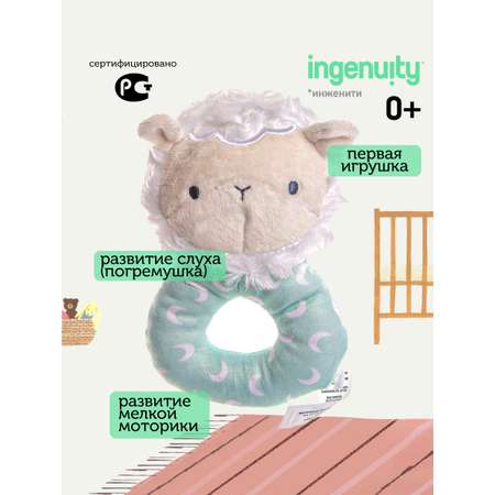 Игрушка Ingenuity погремушка