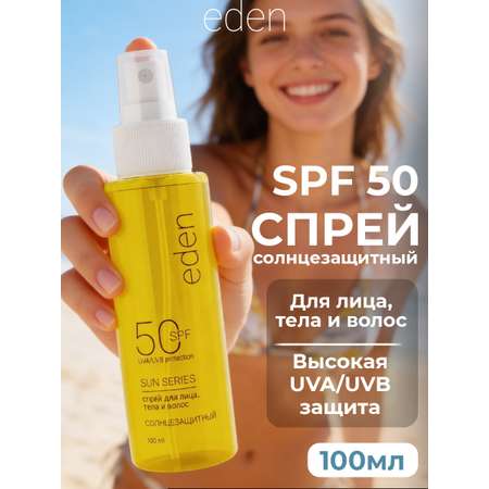 Cолнцезащитный спрей EDEN Sun Series для лица волос и тела SPF 50 100мл
