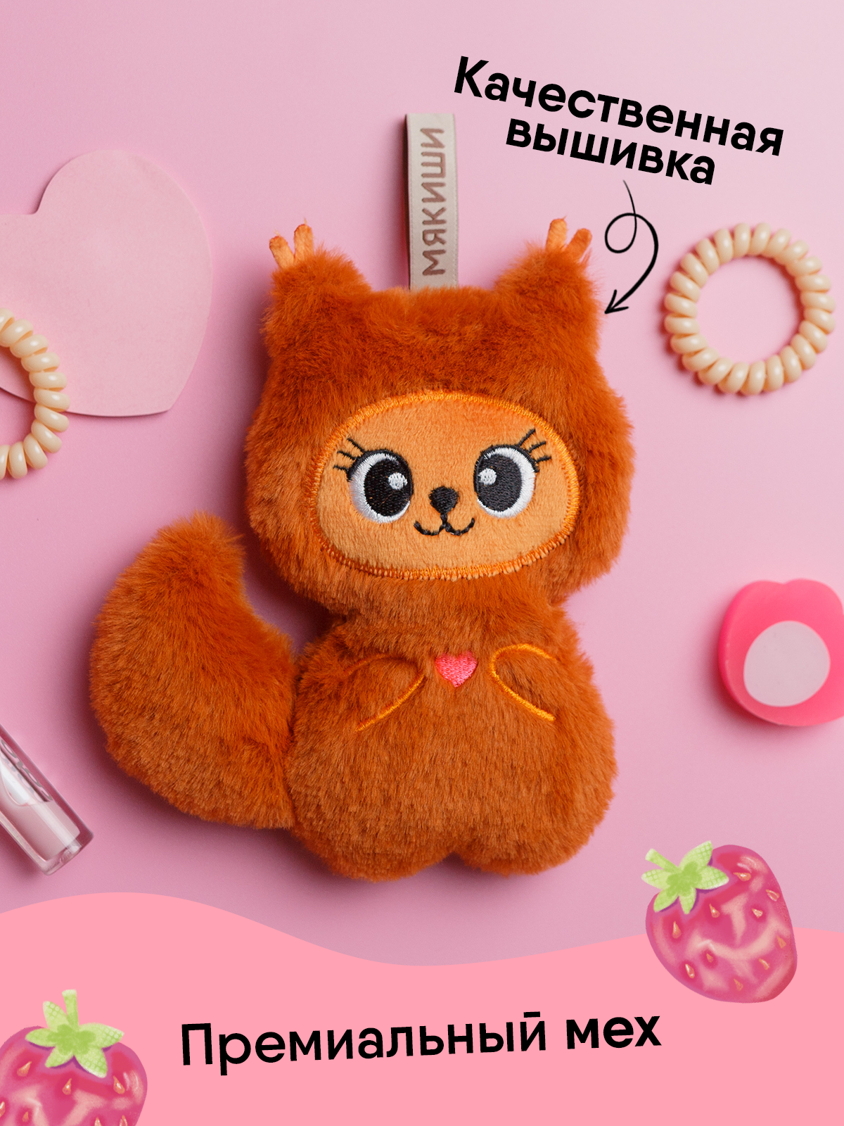 Мягкая игрушка Мякиши Белка Лабубелка 17 см - фото 9