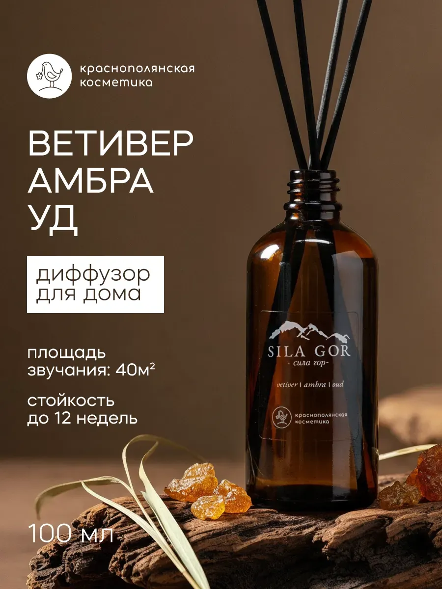 Аромадиффузор Краснополянская косметика Ветивер Амбра Уд - фото 1
