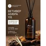 Аромадиффузор Краснополянская косметика Ветивер Амбра Уд