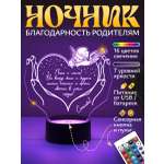 Ночник Светофей маме и папе