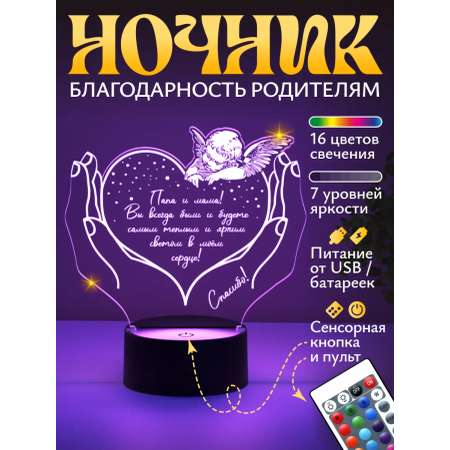 Ночник Светофей маме и папе