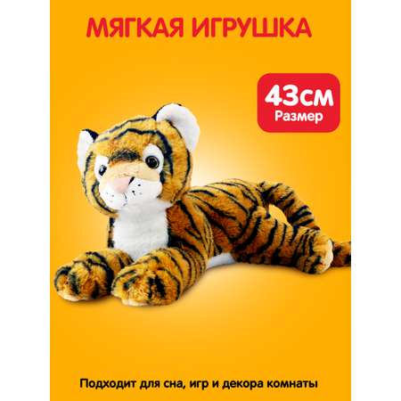 Мягкая игрушка тигр