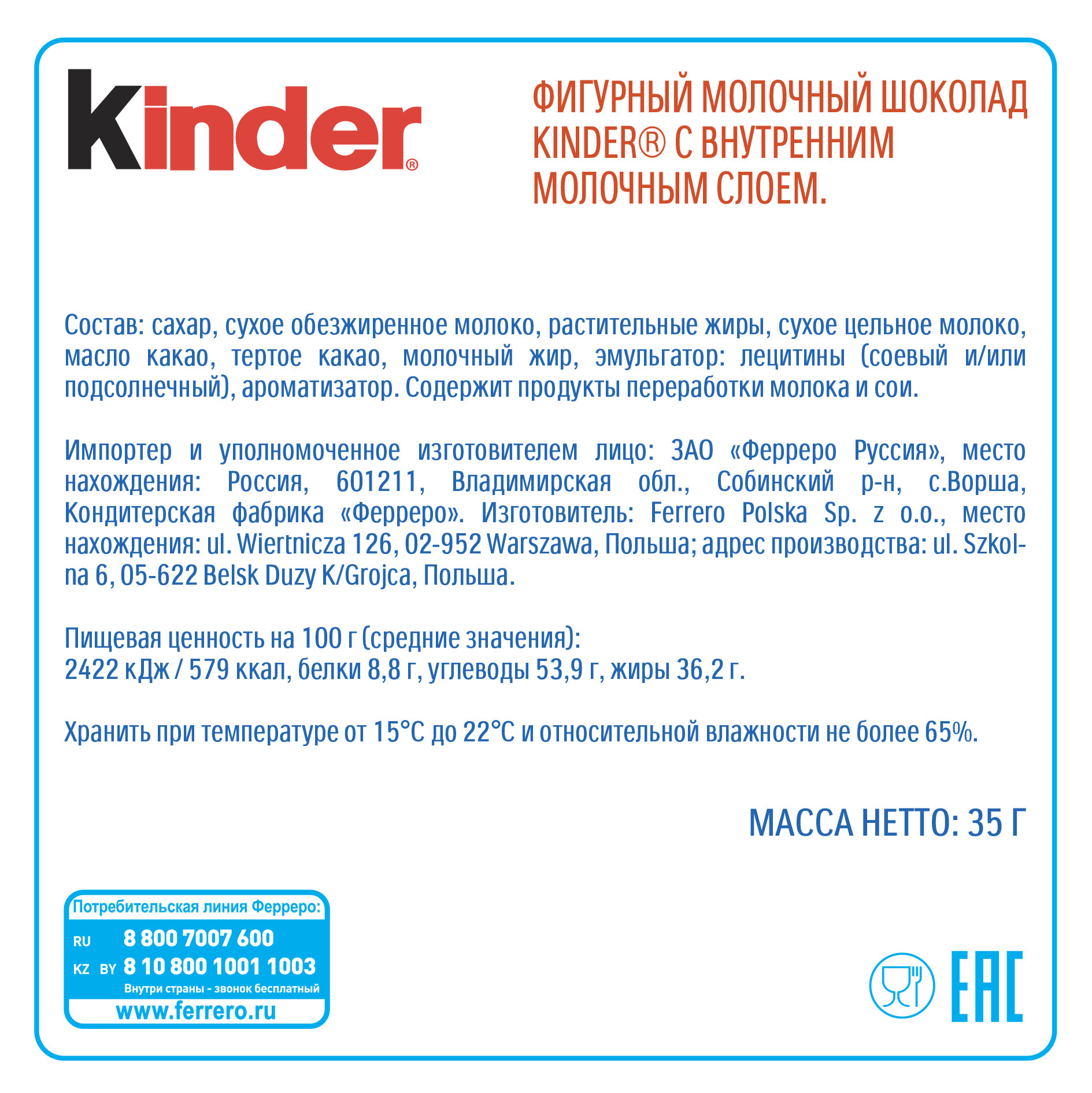 Шоколад молочный Kinder фигурный 35г в ассортименте - фото 7