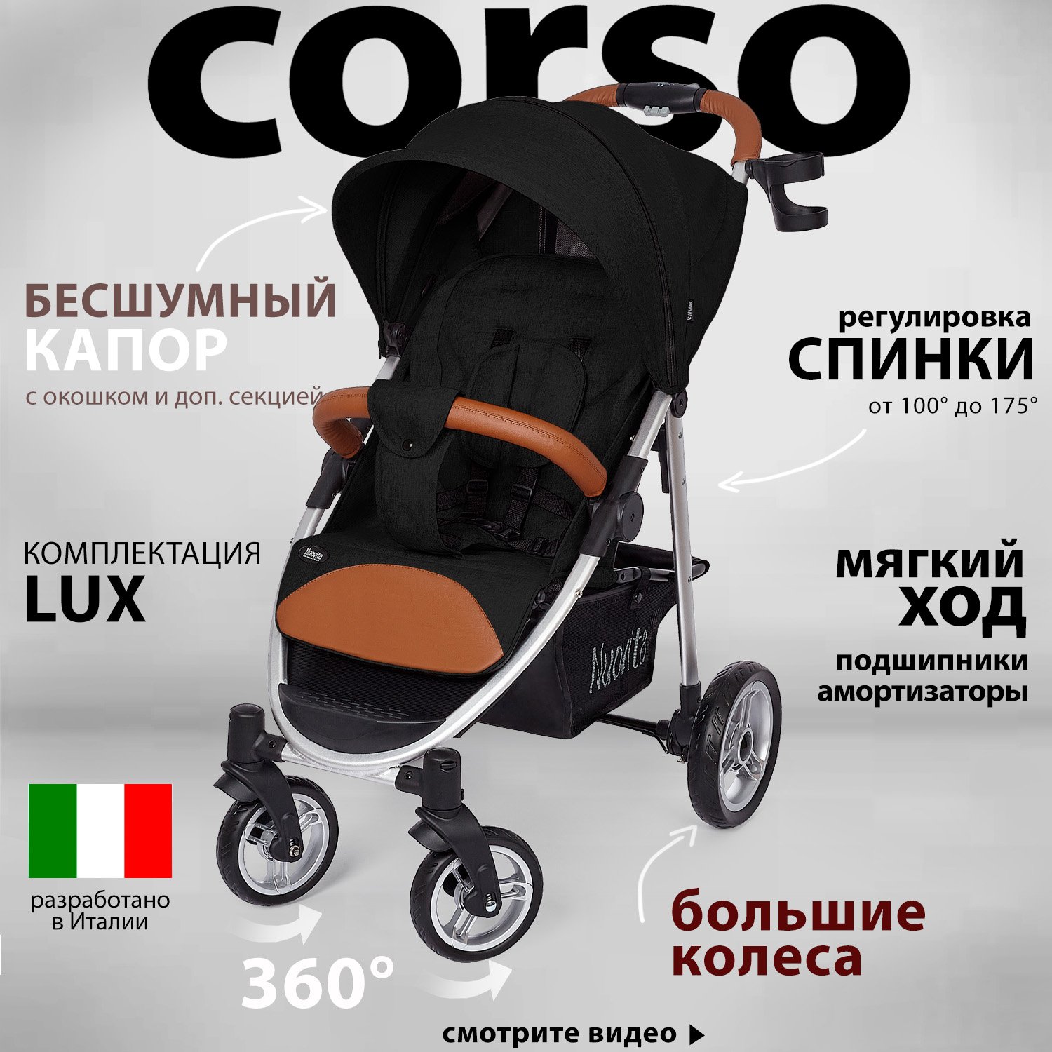 Коляска прогулочная Nuovita Corso черный - фото 2