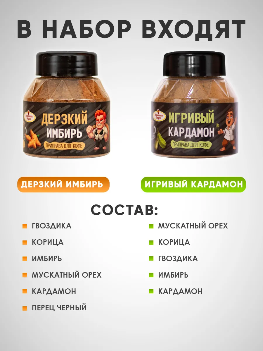 Набор специй для кофе Без сахара Эстетика вкуса 2 шт. 120 г. - фото 4