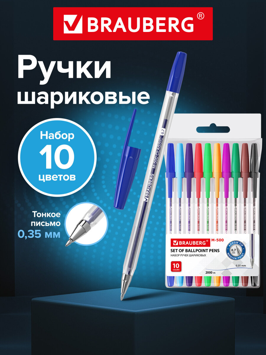 Ручка шариковая Brauberg 10 шт. - фото 1